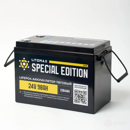 Литиевый аккумулятор тяговый ЛИТОМАКС LiFePO4 24V 90Ah c Bluetooth IP65 BMS 90A