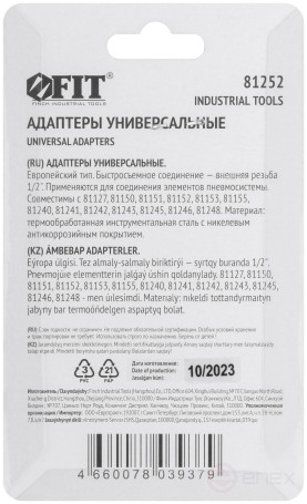 Адаптеры универсальные с внешней резьбой 1/2", 2 шт.