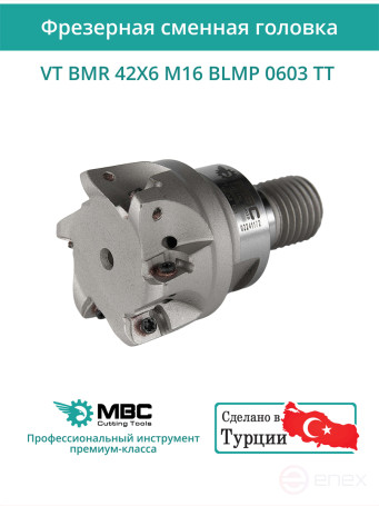VT BMR 42X6 M16 BLMP 0603 TT фрезерная сменная головка 42 мм с резьбой M16 / с СОЖ