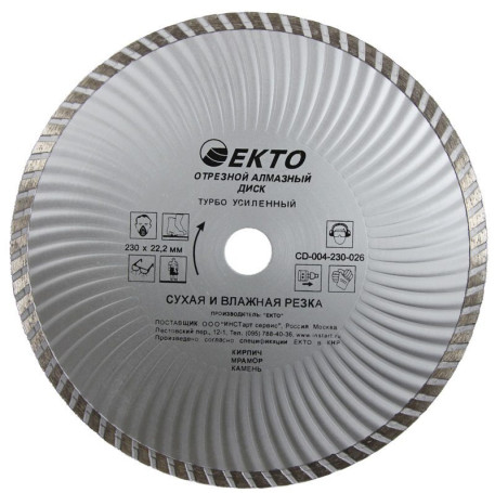 Diamond cutting disc turbo reinforced 230x2.6x22.2 mm, CD-104-230-026