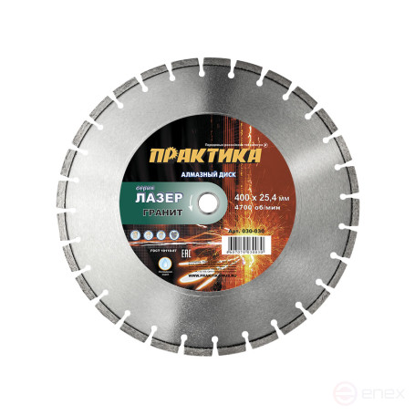 Диск алмазный сегментный ПРАКТИКА "Лазер-20-Гранит" 400 х 25,4 мм, сегмент 10мм (030-030)