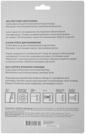 Пистолет для полива, 6 режимов