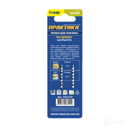 Wood jigsaw saws, chipboard PRACTICE type T144D 100 x 75 mm, rough cut, HCS (2 pcs.) (034-519)