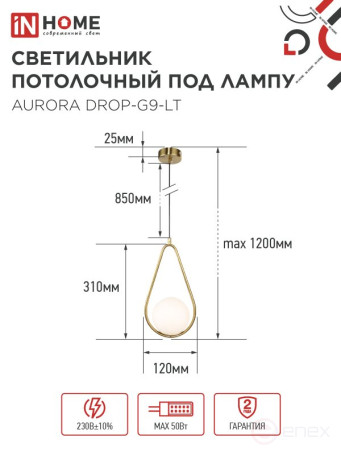 Светильник подвесной под лампу AURORA DROP-G9-LT 1хG9 матовый плафон, латунный корпус IN HOME