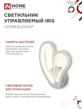 Светильник светодиодный ELEGANT IRIS 15Вт 230В 3000-6500K 1200Лм STEP COLOR белый IN HOME
