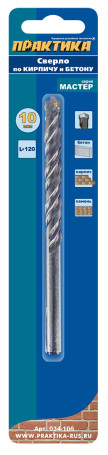 Сверло по бетону ПРАКТИКА 10 х 120 мм (1шт.) блистер, серия Мастер (034-106)