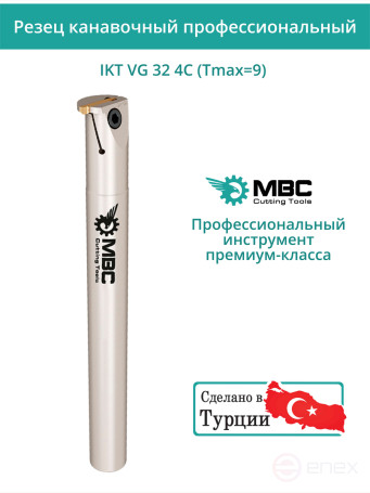 IKT VG 32 4C (Tmax=9) токарный канавочный резец, правый 32 мм / пластина VGD4.0-*** (4) мм