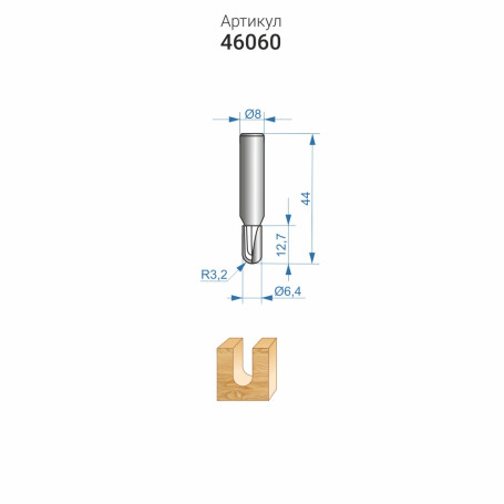 Grooved galtel milling cutter F6.4X12.7 mm R3.2 mm, shank 8 mm