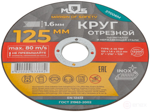 Круг отрезной по металлу MOS, посадочный диаметр 22,2 мм, 125х1,6 мм