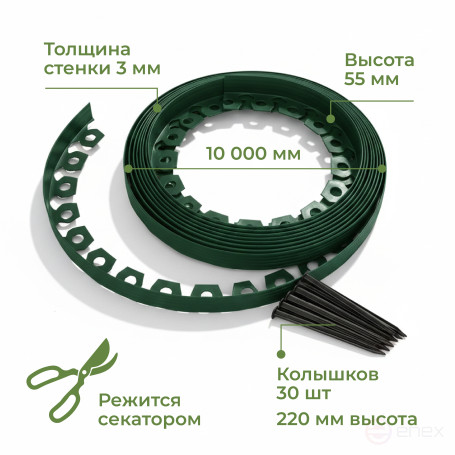 Бордюр садовый пластиковый МАНГО 10 м высота 55 мм зеленый