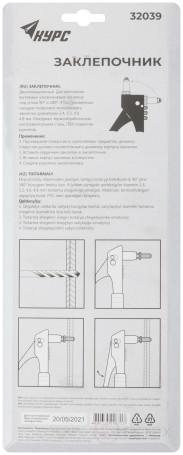 Riveter 2-position 90-180 gr., 2.4-4.8 mm (255 mm)