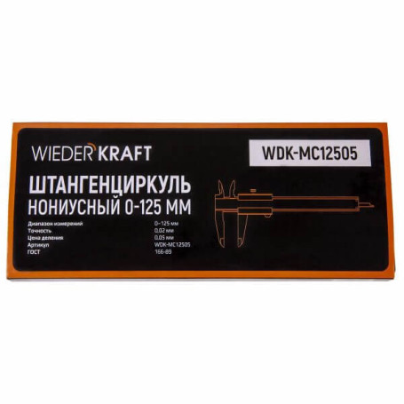 WDK-MC12505 Caliper 125 mm