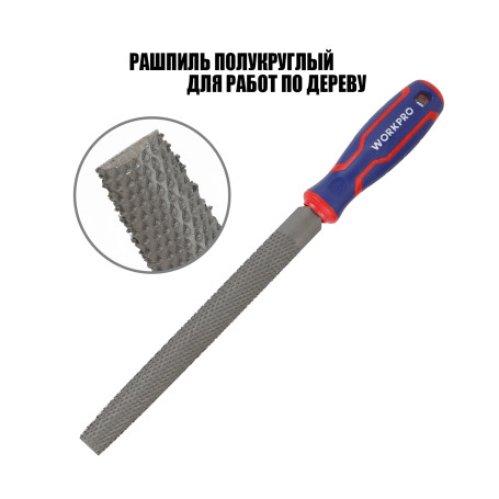 Rasps 200mm 3 pcs Set WP201703 WORKPRO