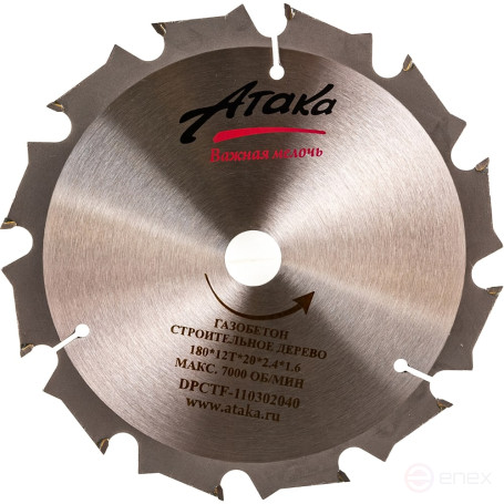 Пильный диск по газобетону и строительному дереву Атака 180*12T*20 быстрый профи