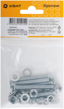 Set screw DIN965 6x50, with nut M6 DIN934, washer M 6 DIN125, washer M 6 DIN127 (packing 7 pcs.)