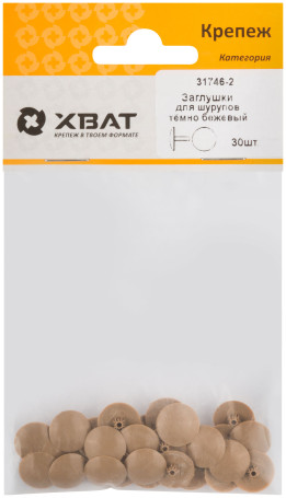 Screw caps dark beige (packing 30 pcs. )