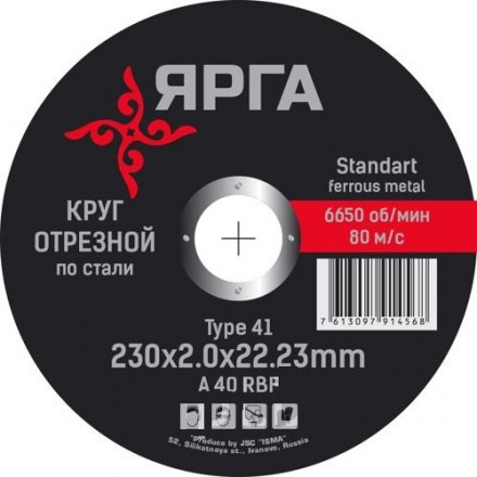 Круг отрезной по черному металлу, профессиональный, 125x1x22 мм, ЯРГА