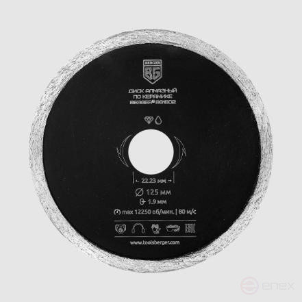 Ceramic diamond cutting disc (non-segmented, 125x1.9x22.23 mm) BERGER BG1602