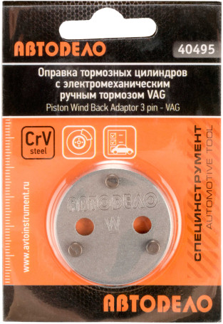 Mandrel of brake cylinders with electric VAG hand brake (F32 mm, 3*5 mm) (Avtodor) 40495