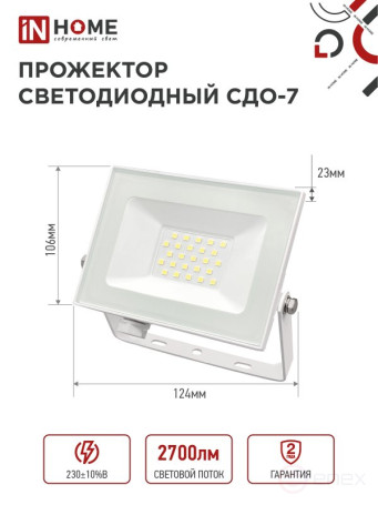 Прожектор светодиодный СДО-7 30Вт 230В 6500К IP65 белый IN HOME
