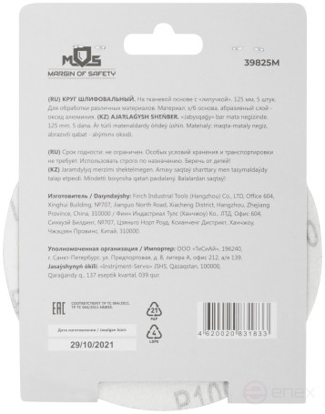 Круги шлифовальные сплошные (липучка), алюминий-оксидные, 125 мм, 5 шт. Р 100
