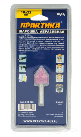 Шарошка абразивная ПРАКТИКА оксид алюминия, цилиндрическая заостренная 18х22 мм, хвост 6 м (641-176)
