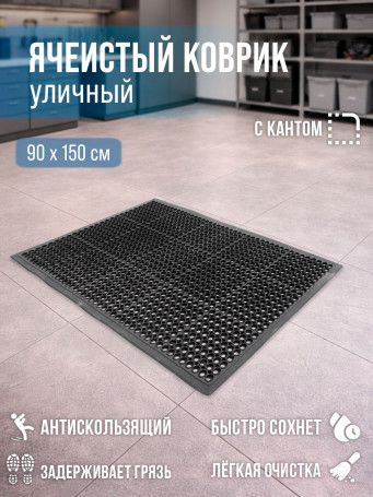 Dirt-resistant mat with through holes and edging 900x1500x10mm Black
