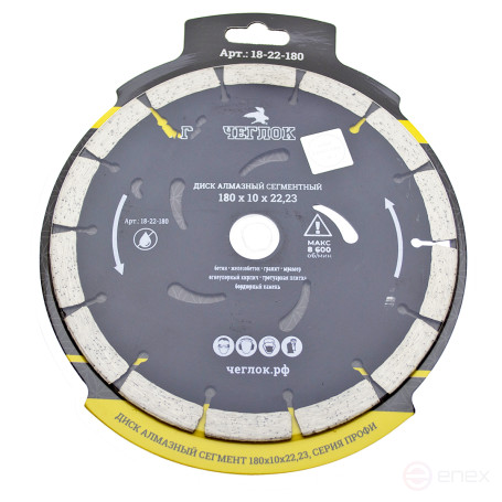 Диск алмазный сегмент "ПРОФИ" 180х10х22 мм, армир.бетон, ЧЕГЛОК