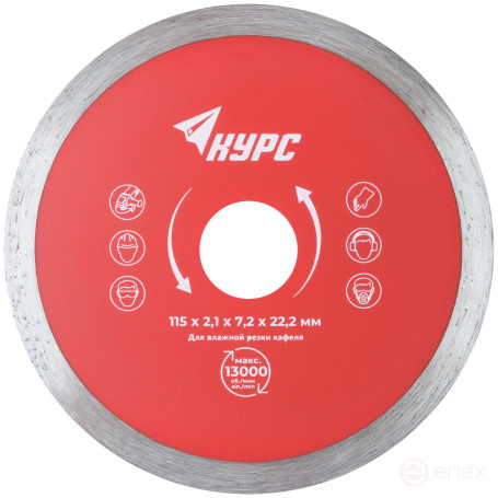 Диск отрезной алмазный сплошной (влажная резка), для работы с кафелем, 115х2,1х7,2х22,2 мм