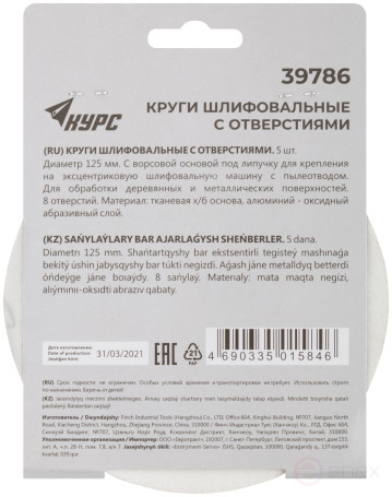 Круги шлифовальные с отверстиями (липучка), алюминий-оксидные, 125 мм, 5 шт. Р 120