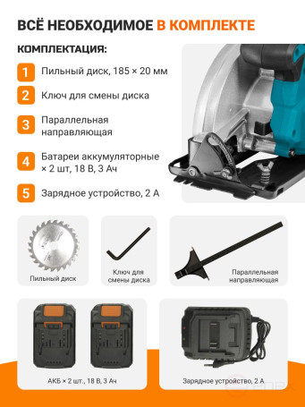 Circular cordless saw BORT BHK-21Li-185 (2*3.0 Ah + battery)