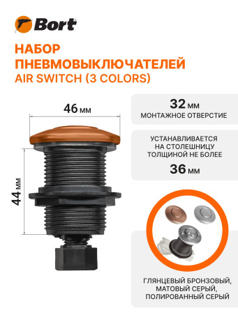 Pneumatic switch BORT Air switch (3 colors)
