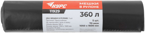Мешки для строительного мусора, ПВД прочные, 360 л, 1050х1600 мм, толщина 70 мкм, 5 шт.
