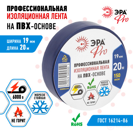 ERA PRO PRO150BLUE PVC Professional Electrical Tape 19mm x 20m 150 microns, blue