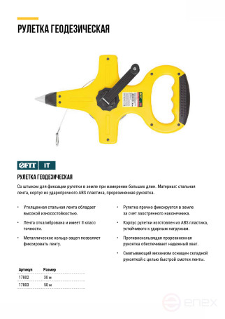 Geodetic tape measure, steel tape, yellow open plastic case, rubberized handle 50 m
