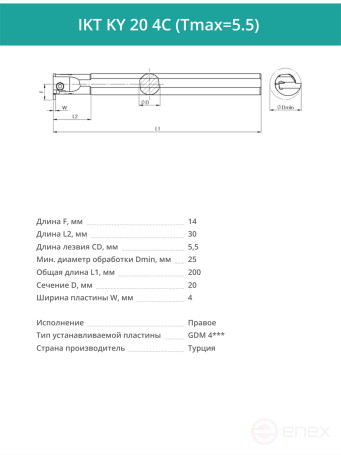 IKT KY 20 4C (Tmax=5.5) токарный канавочный резец, правый 20 мм / пластина GDM 4*** (4) мм