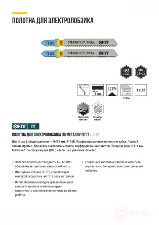 Полотна по металлу, HSS, фрезерованные, волнистые зубья, 76/51/2 мм (T118B), 2 шт.