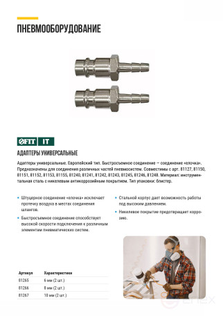 Universal adapters with a "herringbone" of 6 mm, 2 pcs.