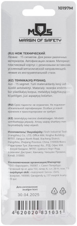 Нож технический пластиковый прорезиненный 18 мм