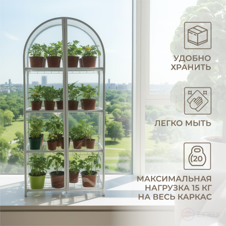 Greenhouse window sill greenhouse with rounded top Geoplastboard 46x24x100 cm 4 shelves color white