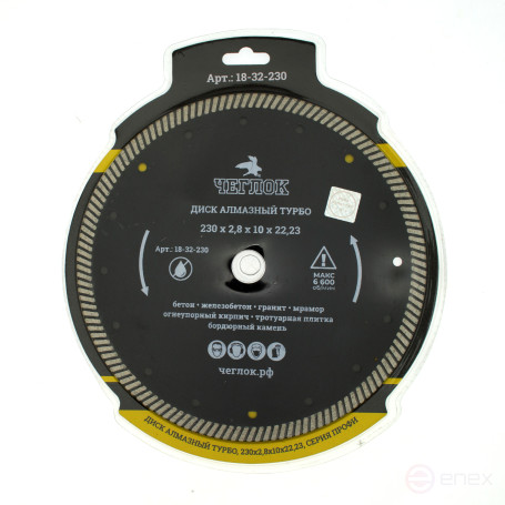 Диск алмазный турбо "Профи" 230х22 мм, Чеглок