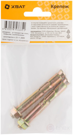 Анкер распорный с гайкой 10х77 (фасовка 2 шт)