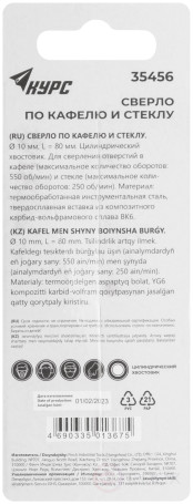 Сверло по кафелю, стеклу 10х80 мм