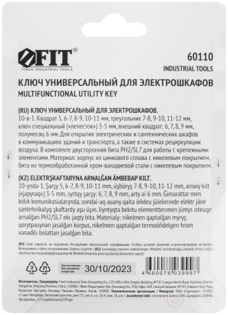 Ключ универсальный для электрошкафов 10-в-1, двусторонняя CrV бита РН2/SL7