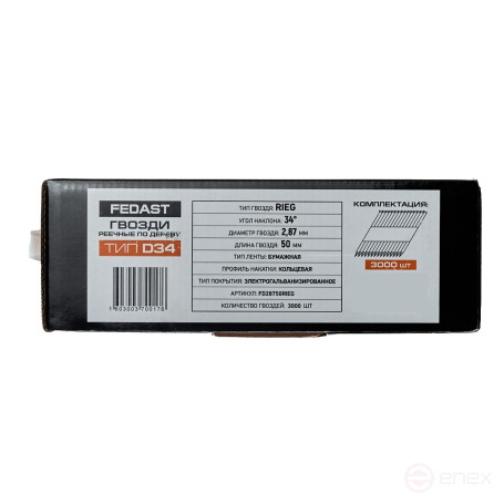 Реечные гвозди по дереву тип D34 (2,87х50, RIEG гальв. кольц. накат., 3000 шт/уп) FEDAST