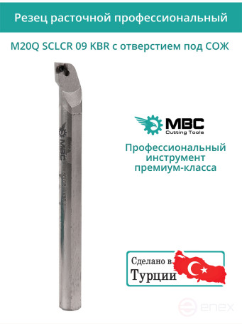 M20Q SCLCR 09 KBR with COOLANT hole internal carbide boring cutter right, 20 mm / CCMT 09T3 plate**