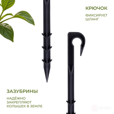 Колышки для капельного полива 40 штук для трубки d 16мм черные