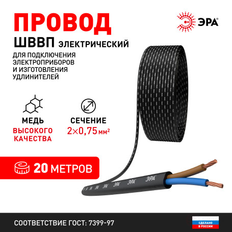 SHP2-0.75-20H ERA SHVVP Wire 2x0.75 mm2 20m Black