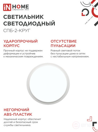 SPB-2-KRUG LED Lamp 20W 230V 6500K 1400Lm 250mm White IN HOME