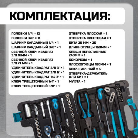 Набор ручного инструмента BORT BTK-65